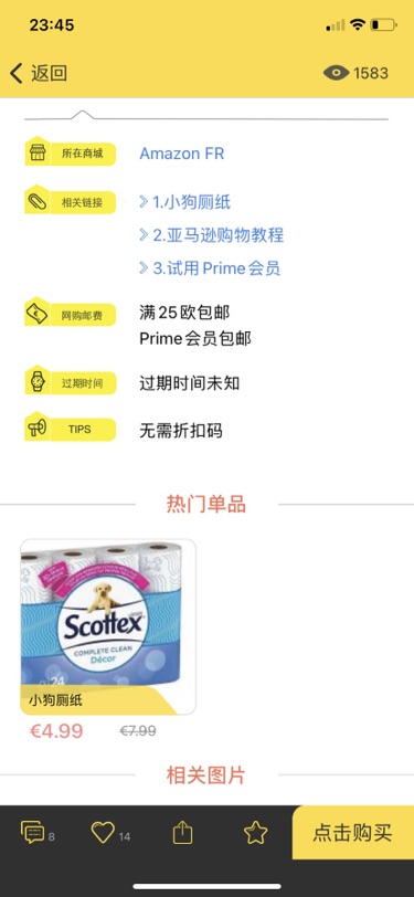 晒单卫生纸