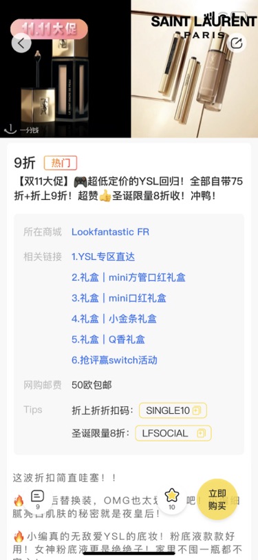 始终还是躲不过法国的双十一