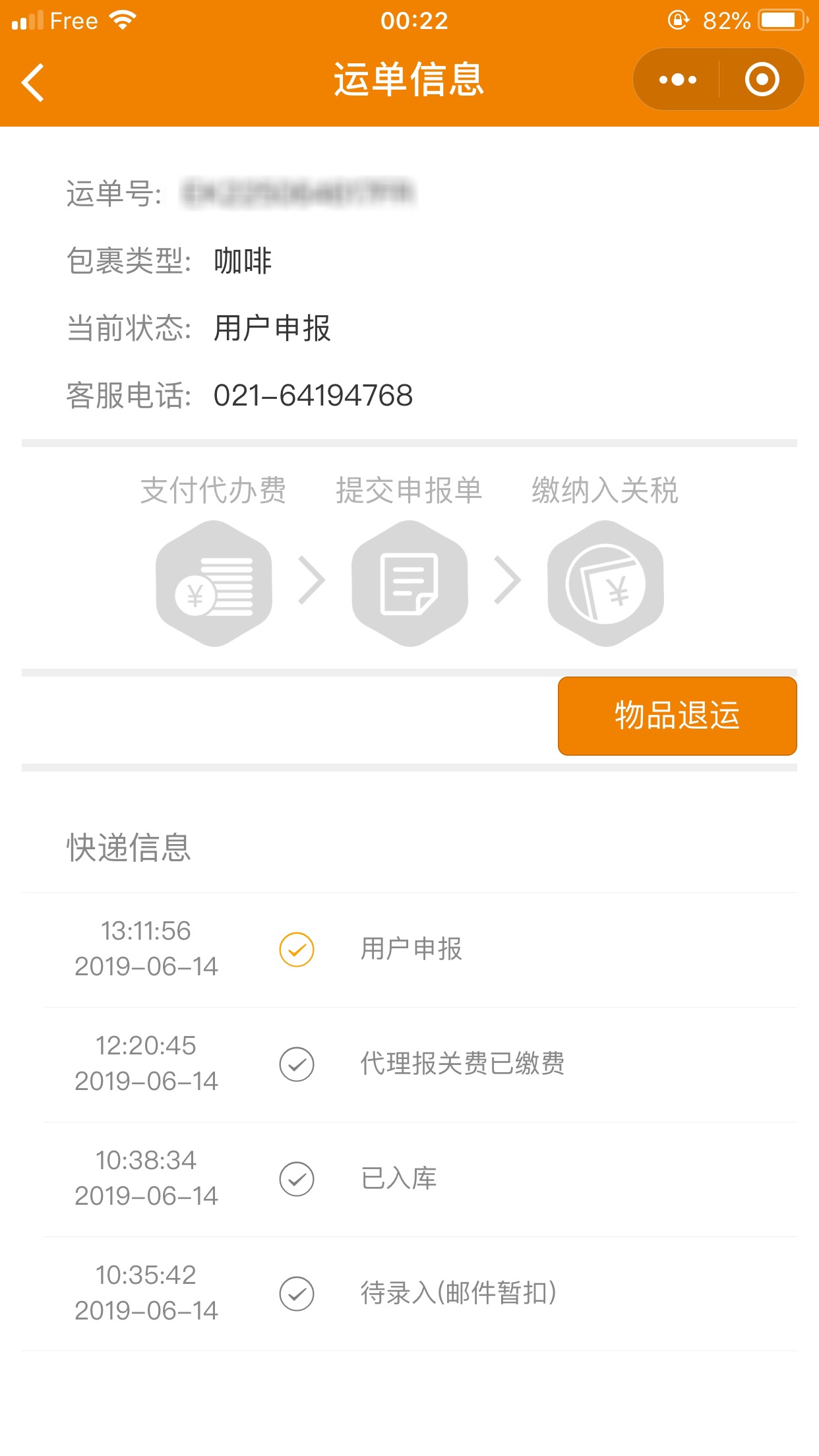 😭包裹不出意料被扣了，上海海关