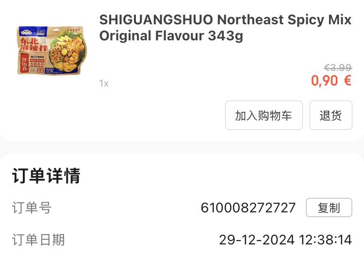 晒单 预制麻辣拌