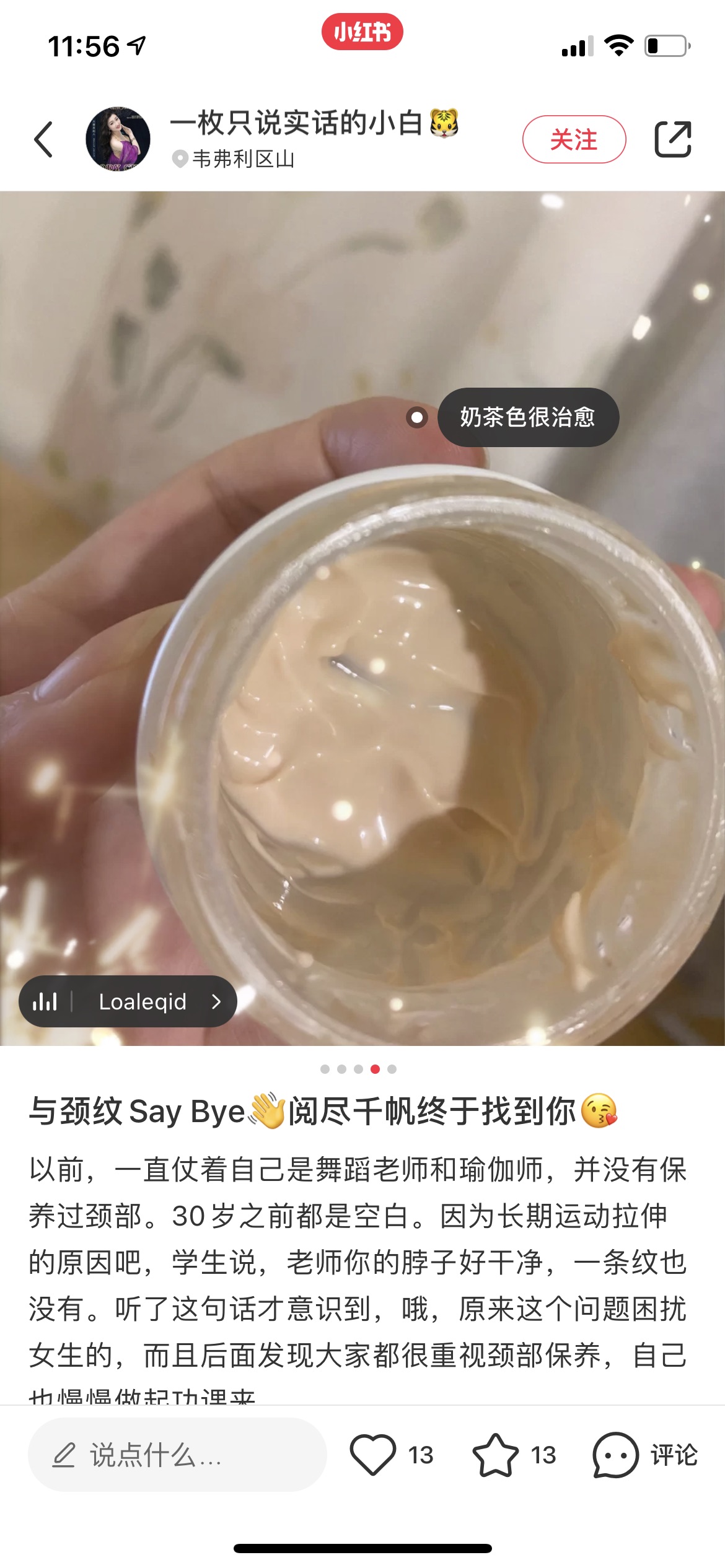 希思黎面霜？颈霜？傻傻分不清😂