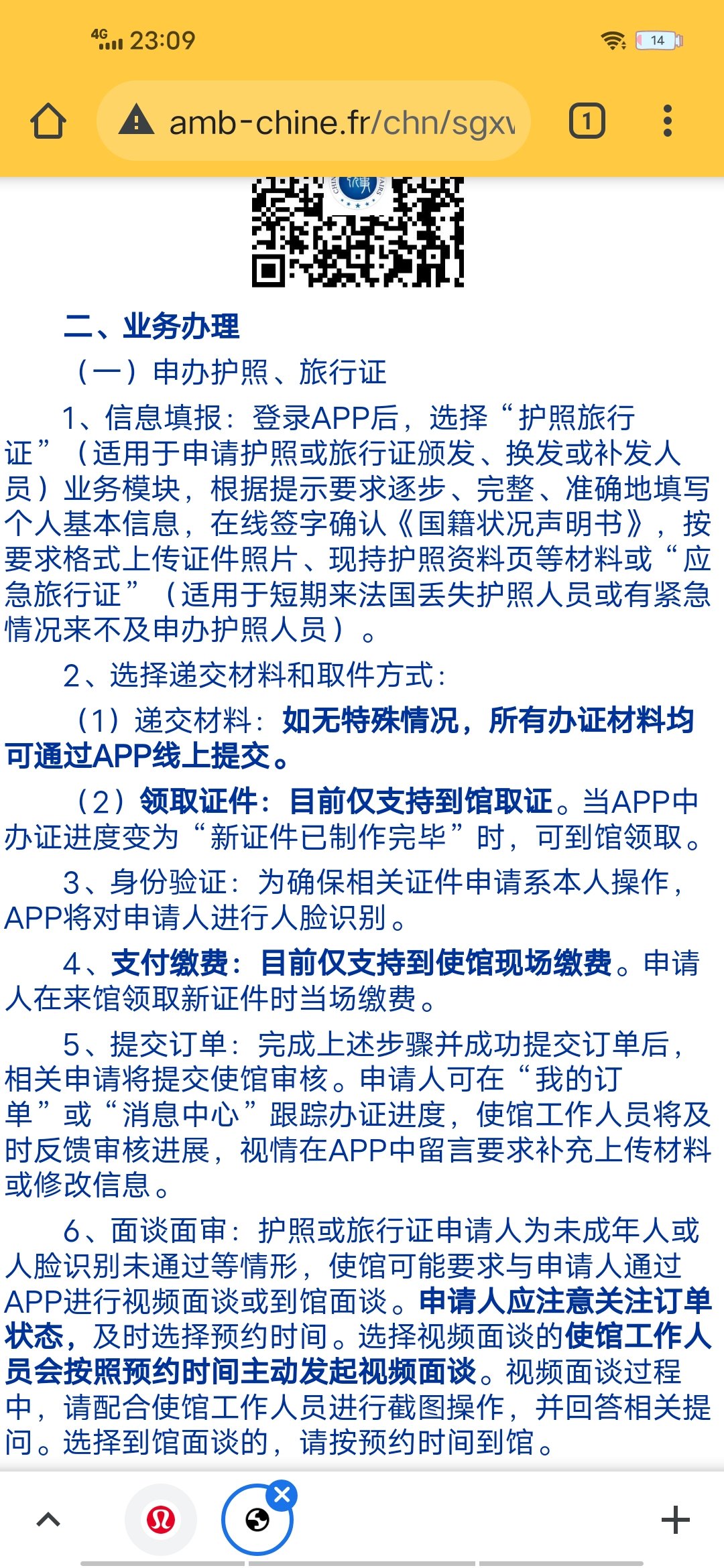 中国领事app使用感想