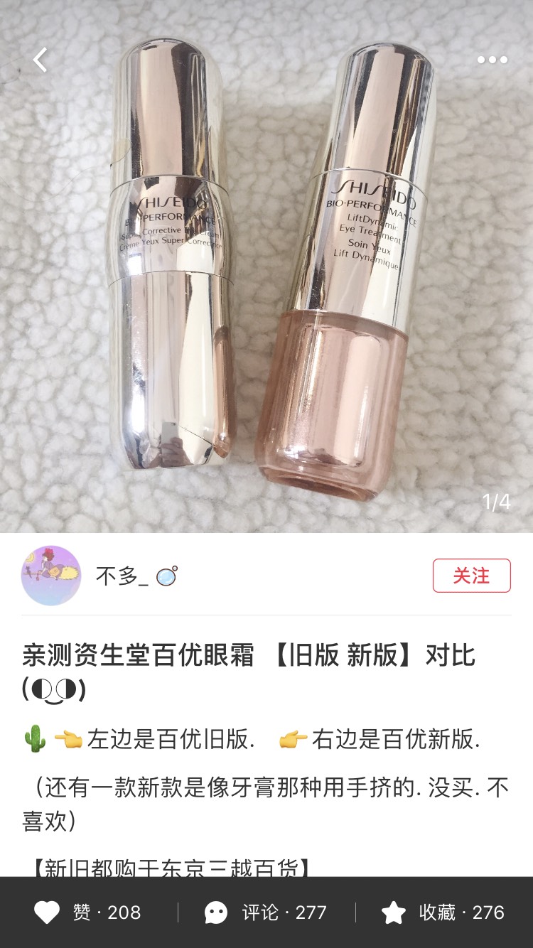 菲洛嘉眼霜空瓶记&