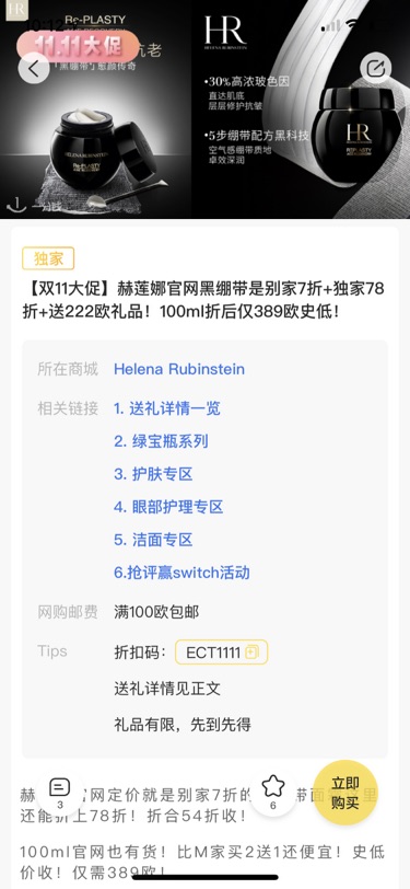 赫莲娜 直播间下单 参加抽奖