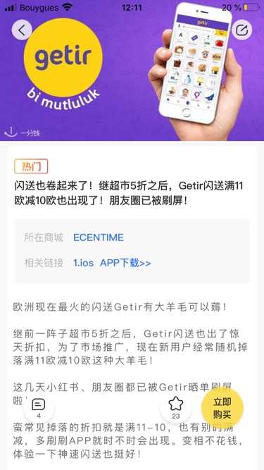 看到一分钱Getir羊毛，冲呀