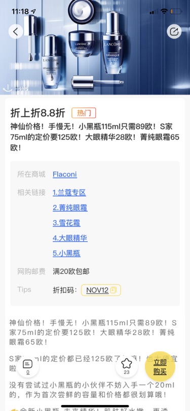 #双十一晒单 兰蔻超低价入手