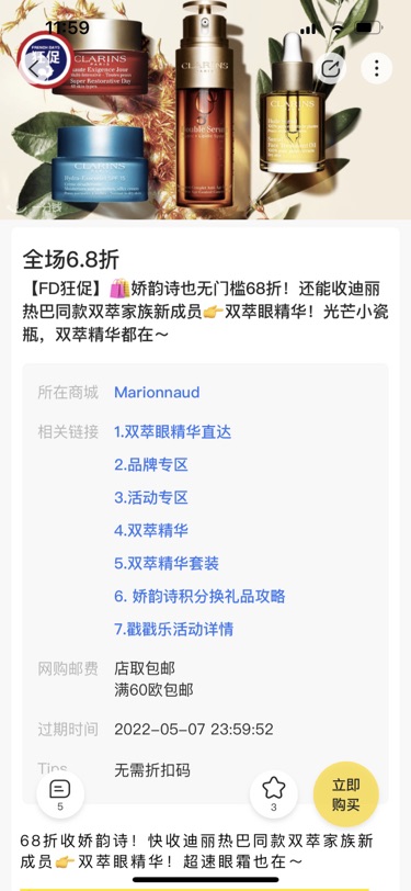 marionnaud -33入娇韵诗