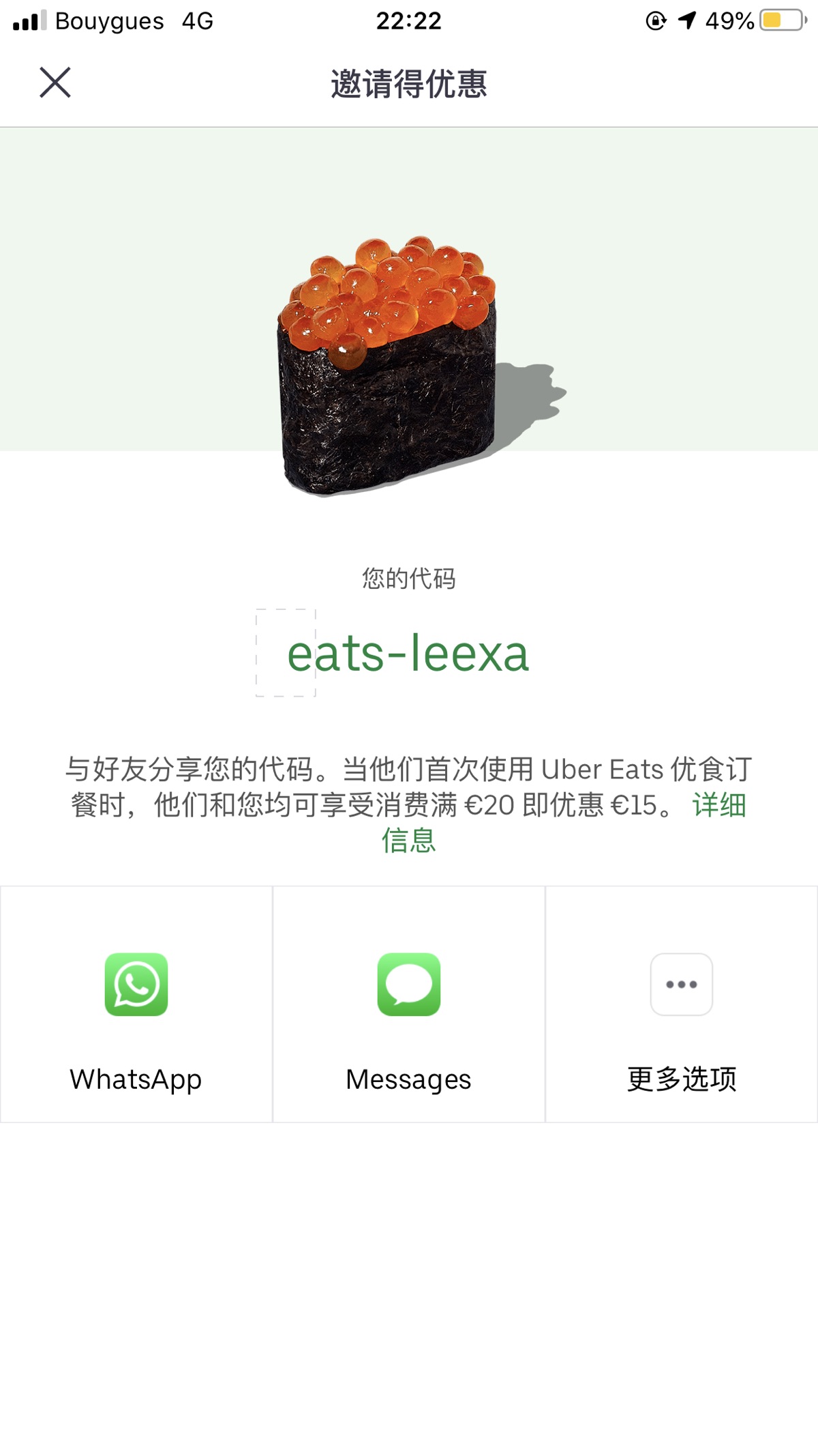 Uber eats 20欧的羊毛，要的拿去