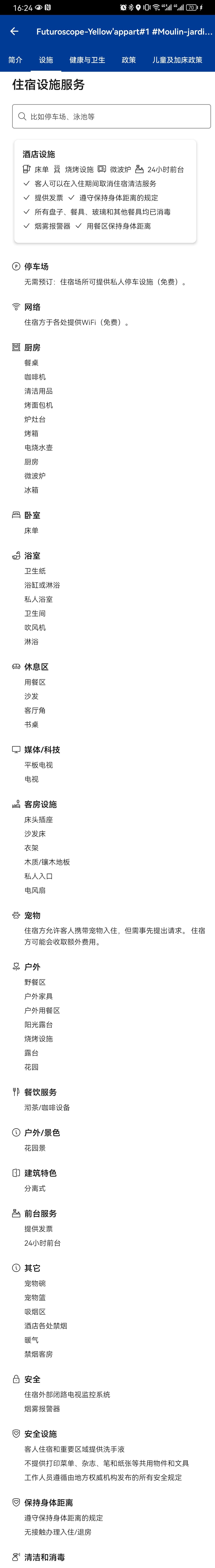 Futurescope三天住宿低价转让