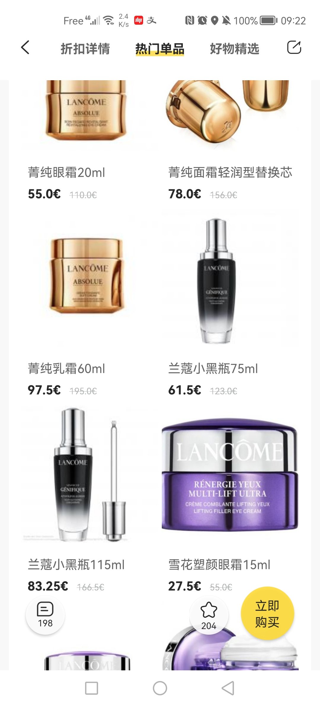 黑五 兰蔻 买一送一 一分钱真棒！！