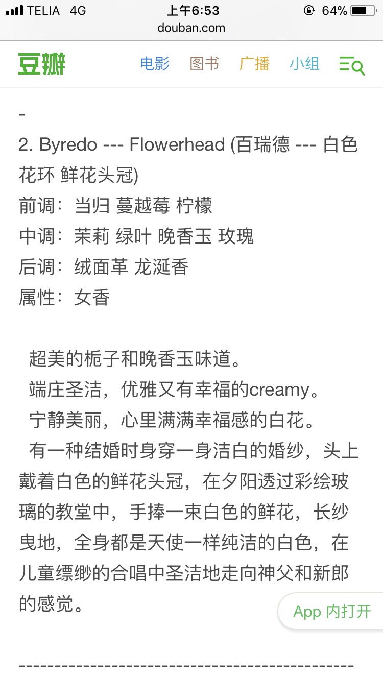 瑞典小众香水