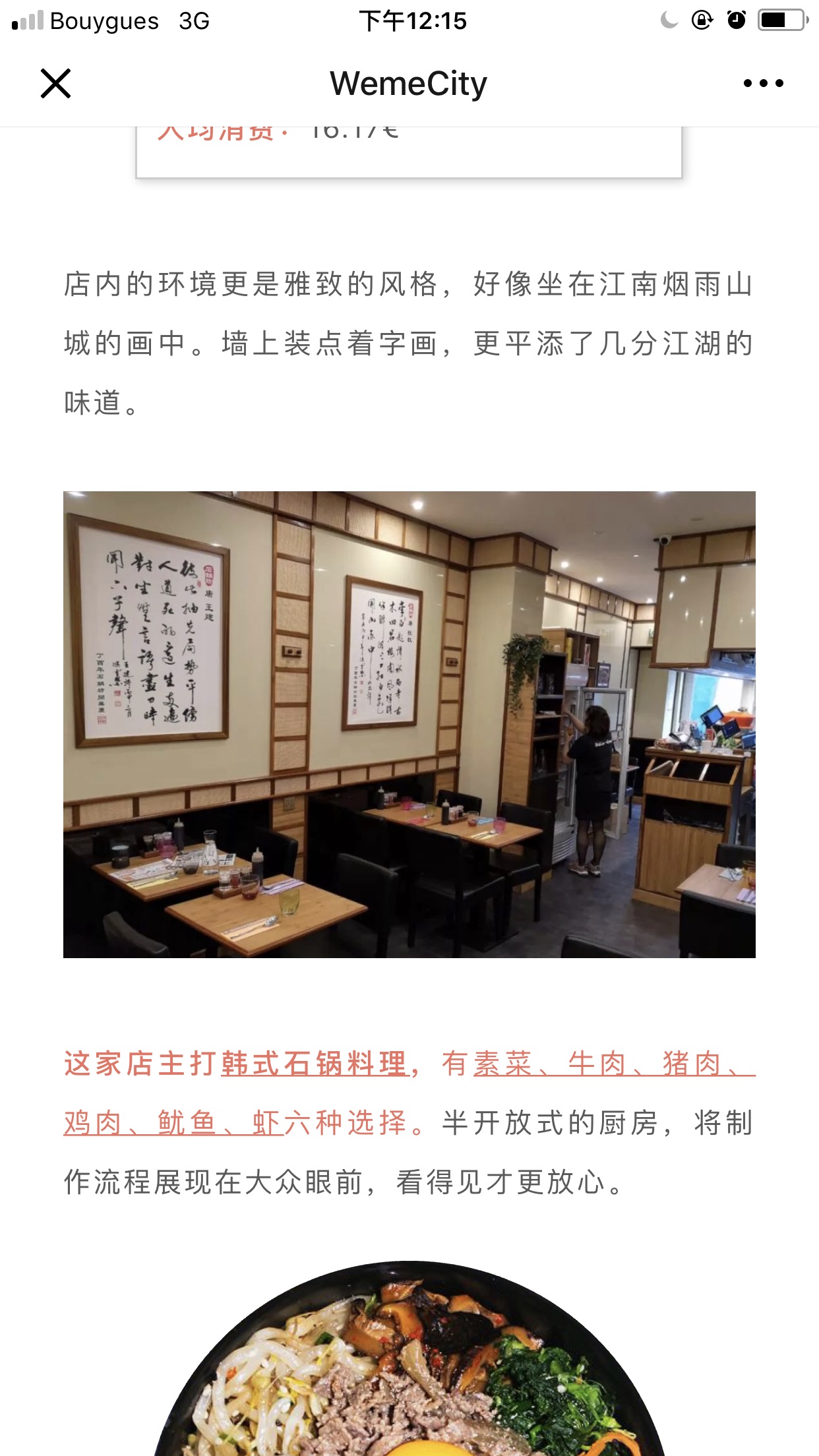 巴黎2区bibim house 石锅坊