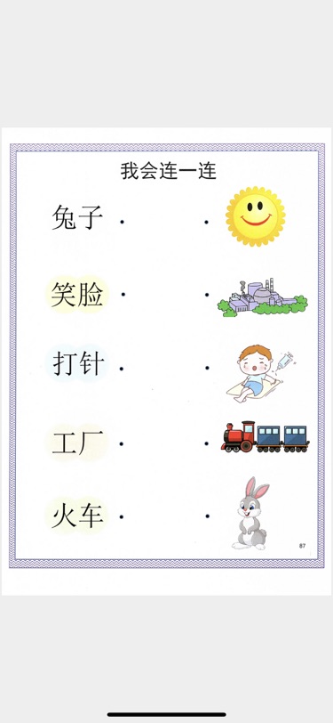 有正在识字的可以收 通过多种识字游戏 轻松学会汉字