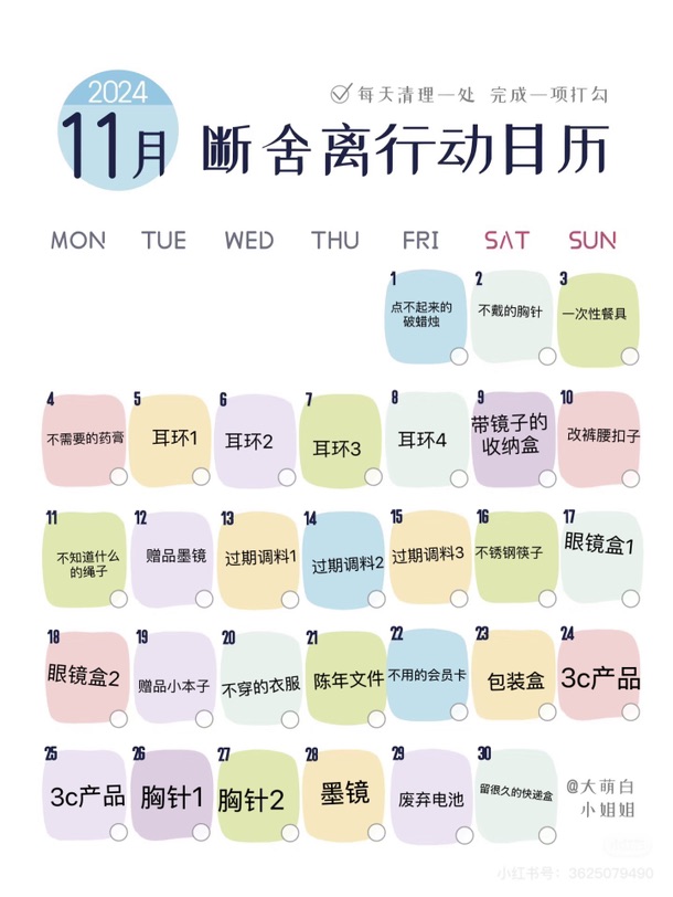 记录10月、11月断舍离
