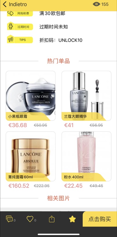史上最低价 44欧入两瓶兰蔻粉水 