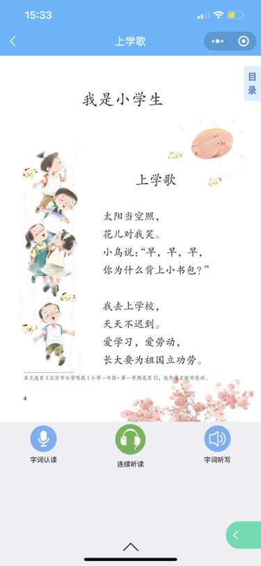 发现了一个小程序，语文英语数学同步课本，一到六年级