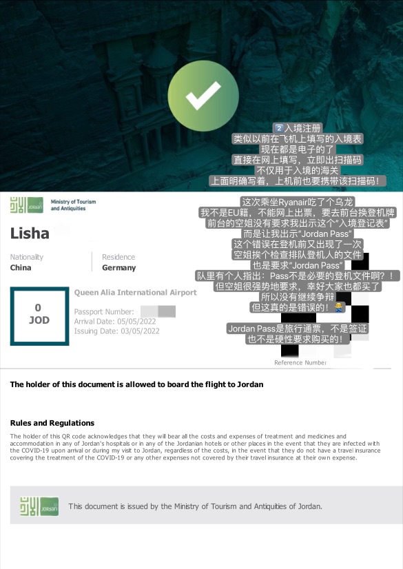 🇯🇴约旦旅行｜文件&登机&入关 - 详情介绍
