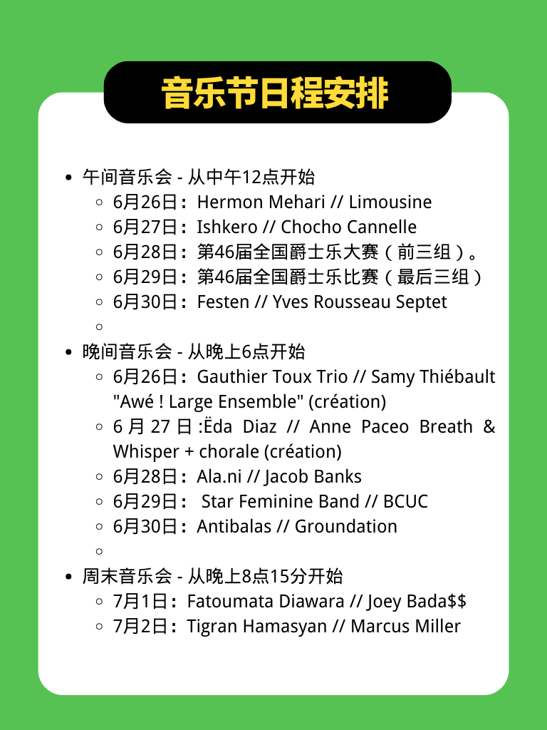 🇫🇷拉德芳斯免费爵士音乐节来啦！