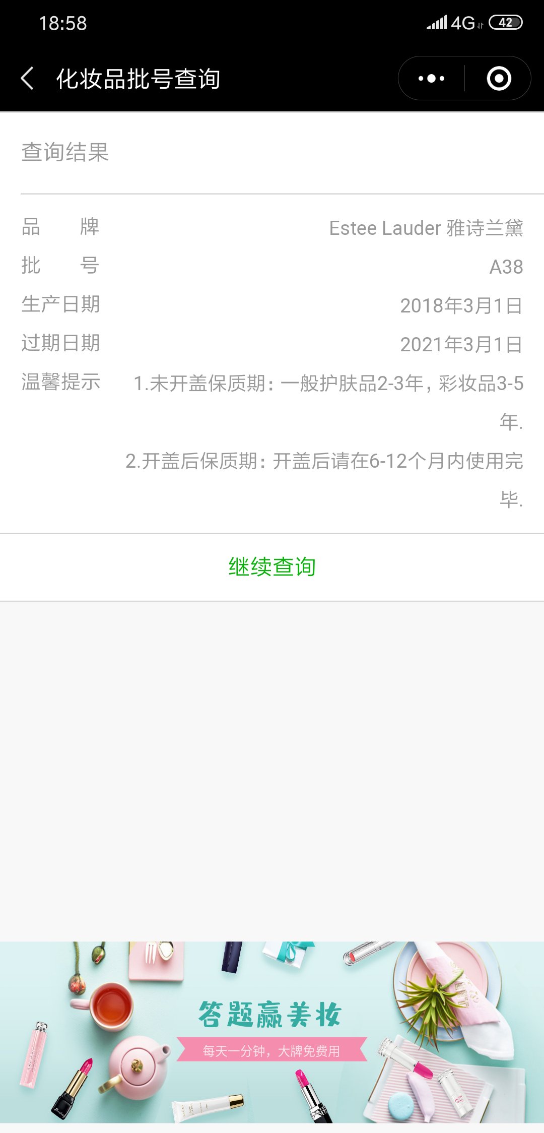 VP雅诗兰黛惊喜
