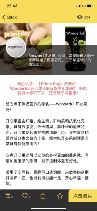 Amazon primeday晒单