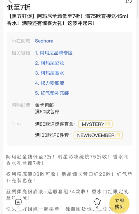 丝芙兰晒单