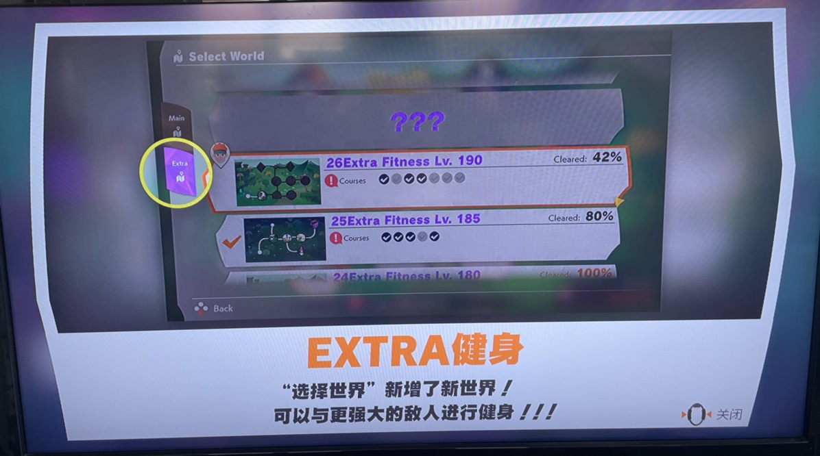 健身环一周目通关