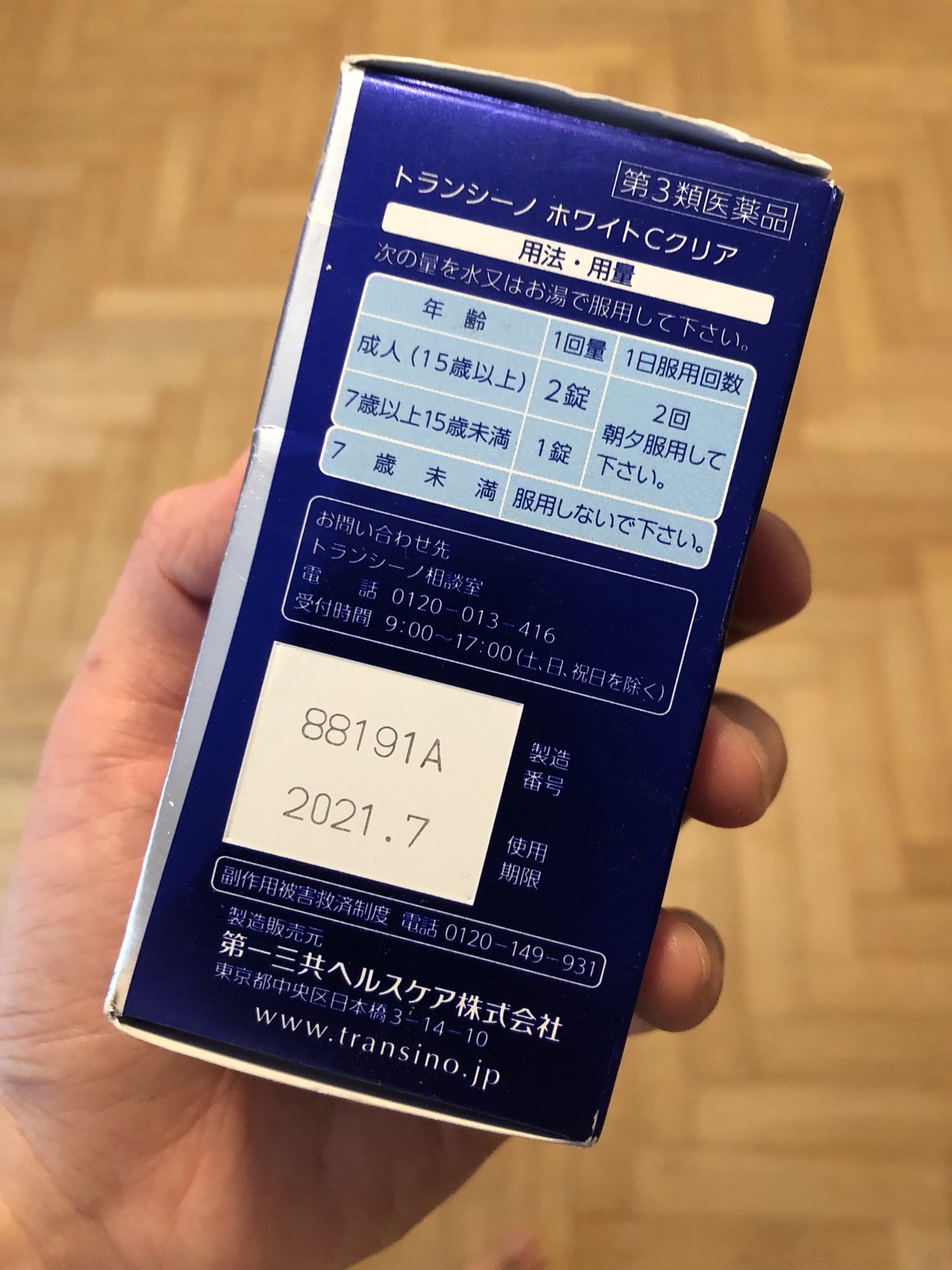 出二手全新transino美白丸