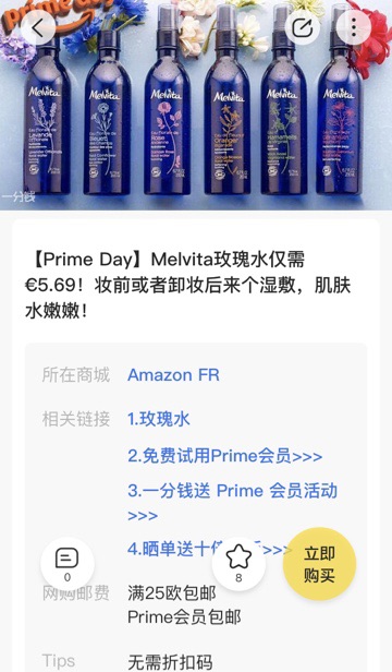melvita花水