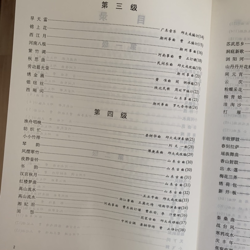 【全新巴黎现货古筝专业曲目乐谱书】🎵