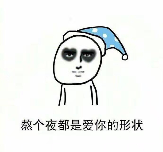 拯救黑眼圈👀 黑眼圈求解救