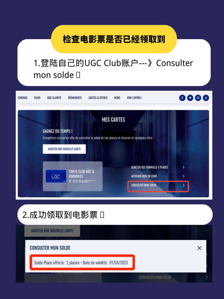 🇫🇷UGC免费送2张电影票活动回归!