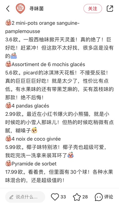 我在小红书上刷到寻味菌推荐的冰淇淋啦