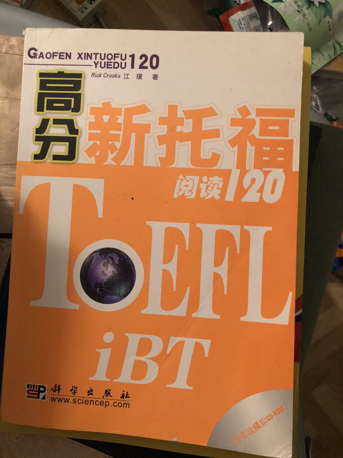 托业书