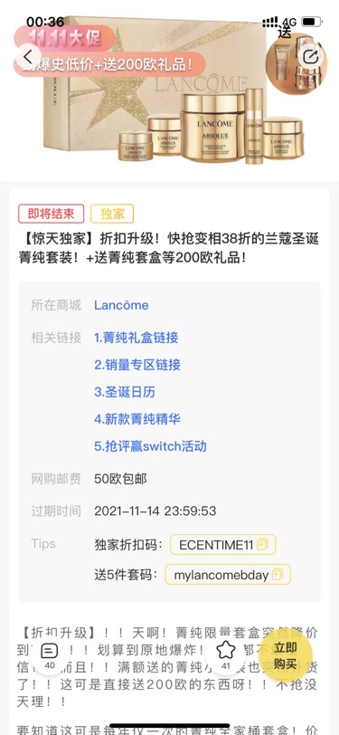 双十一赶着兰蔻的末班车薅到了圣诞套装！