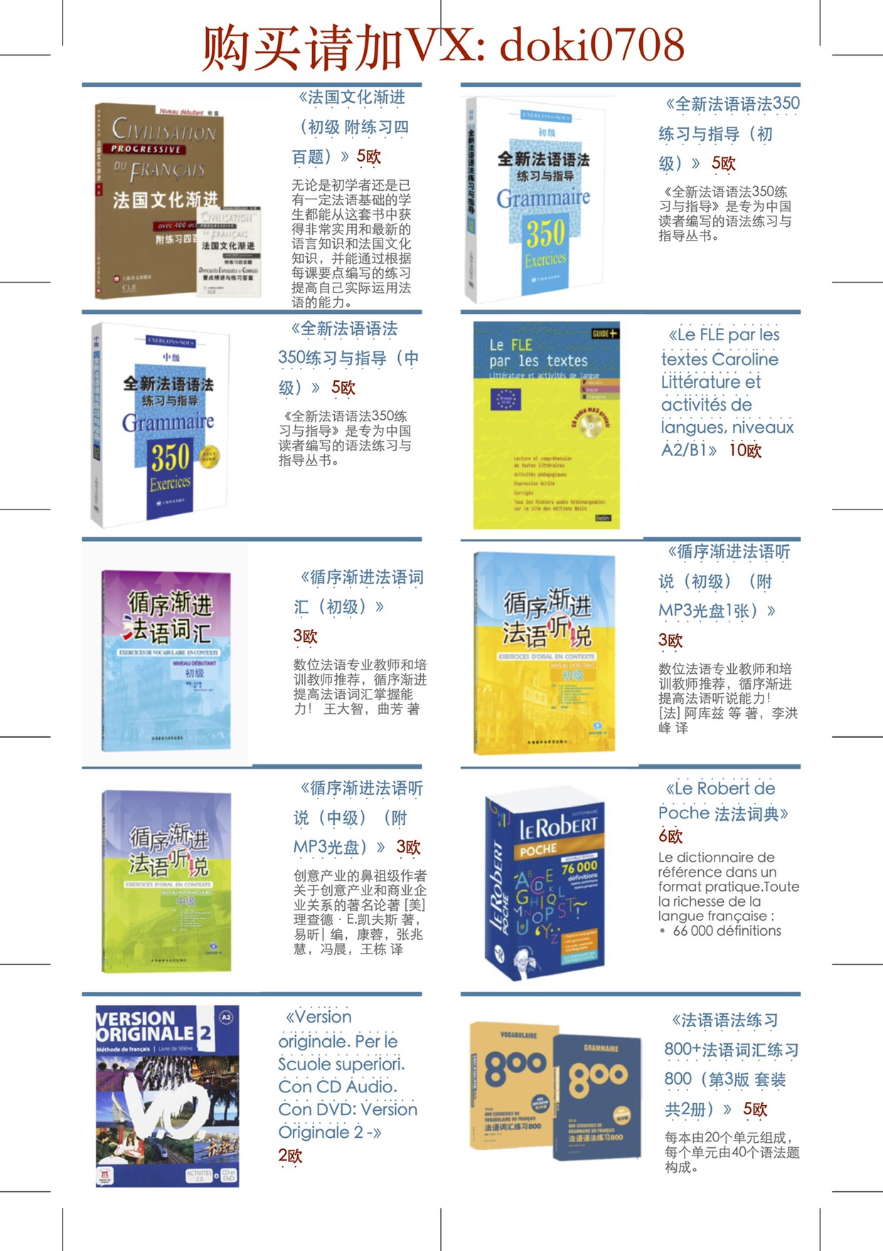 有没有爱读书的朋友，看过来！出文化艺术法语类书籍
