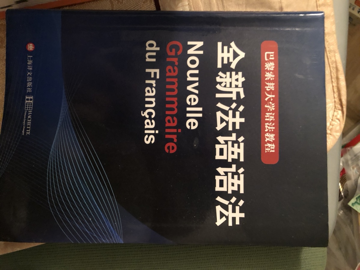 法语语法说