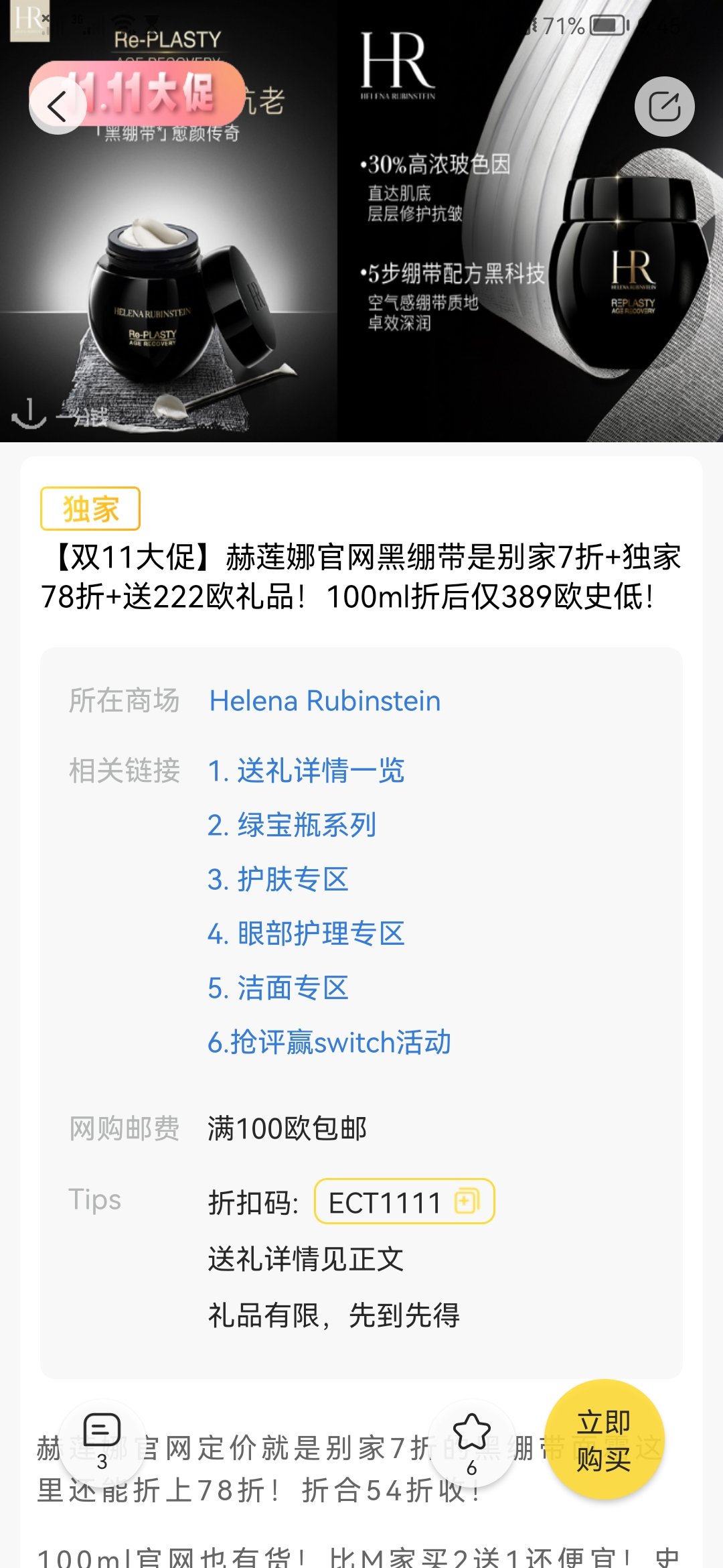 直播间 赫莲娜 黑绷带 抽奖