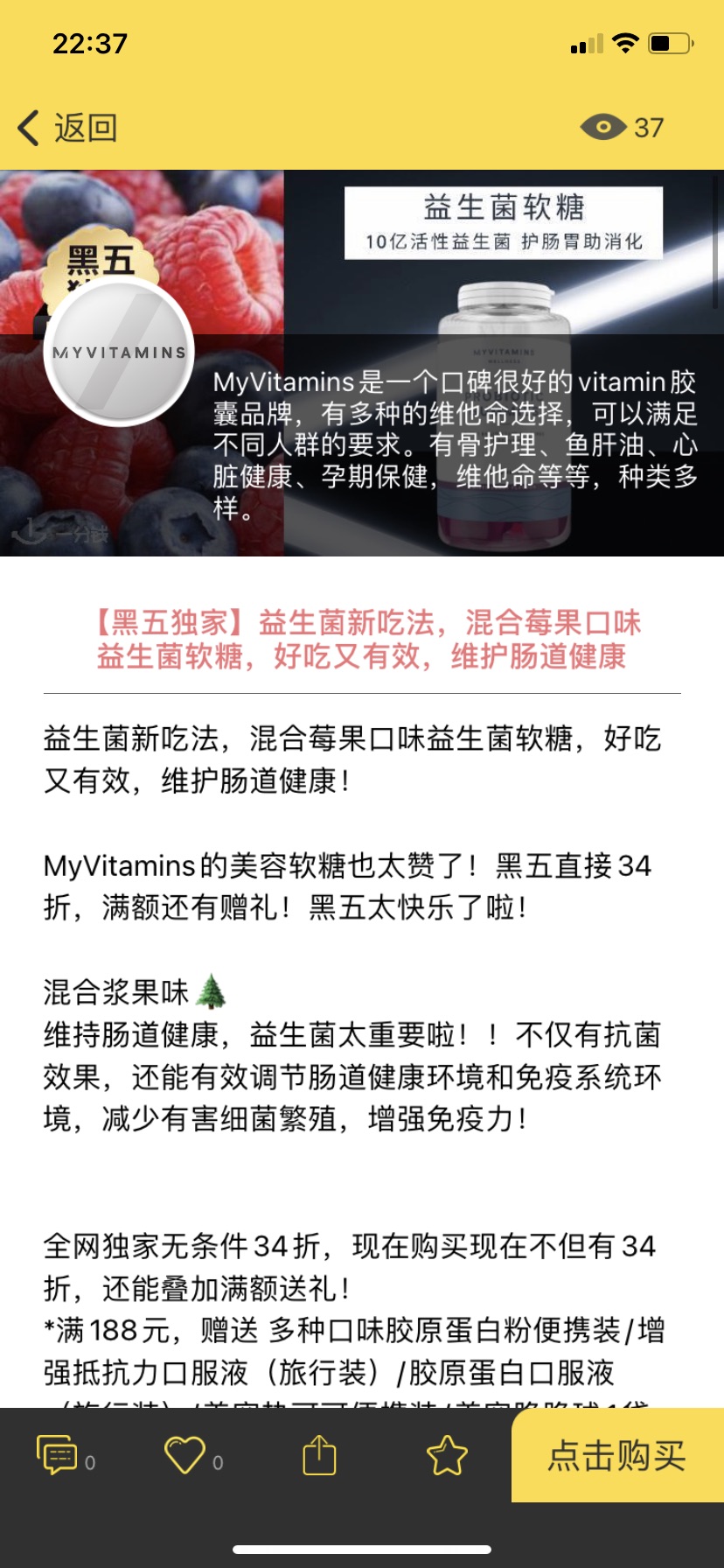 踩着黑五的尾巴～益生菌软糖➕1单