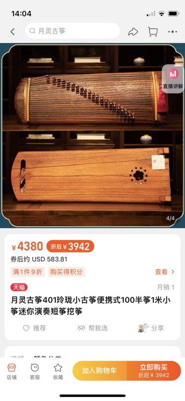 出一台古筝