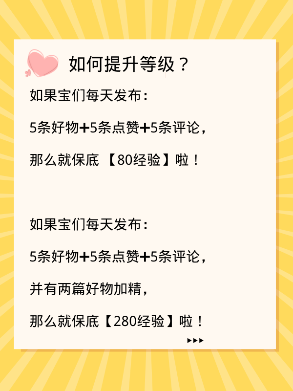 秘籍大全 | 用户等级解锁秘籍