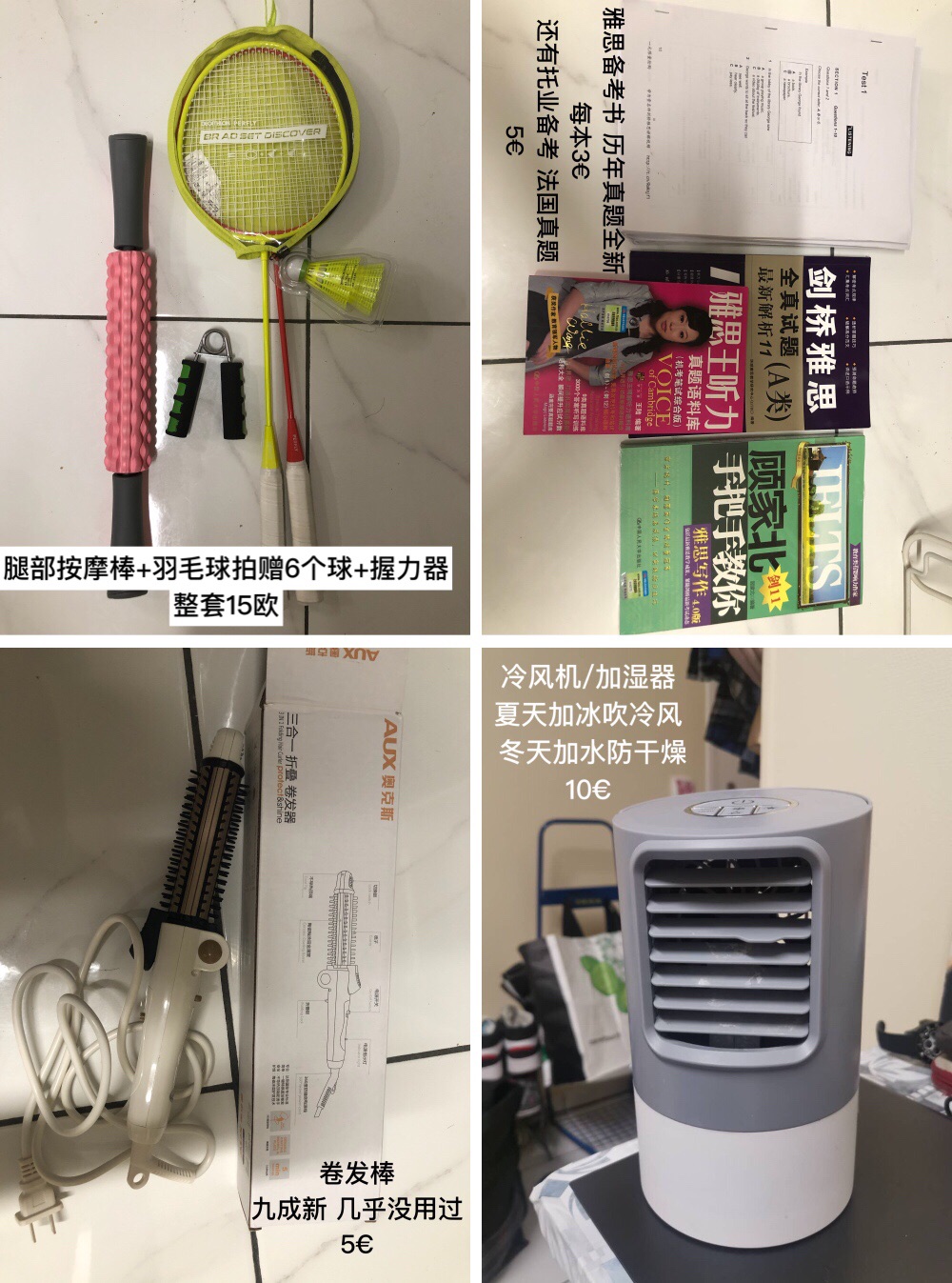 出闲置 持续更新