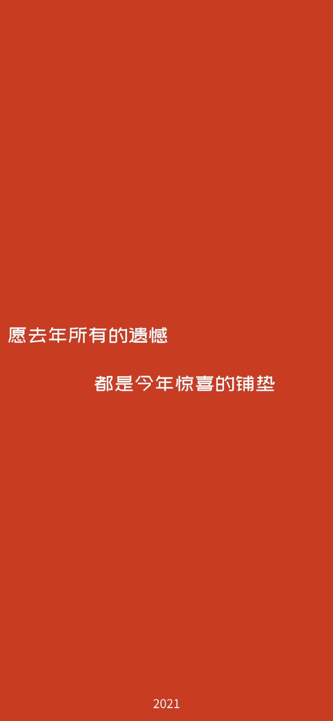 2020最后一天