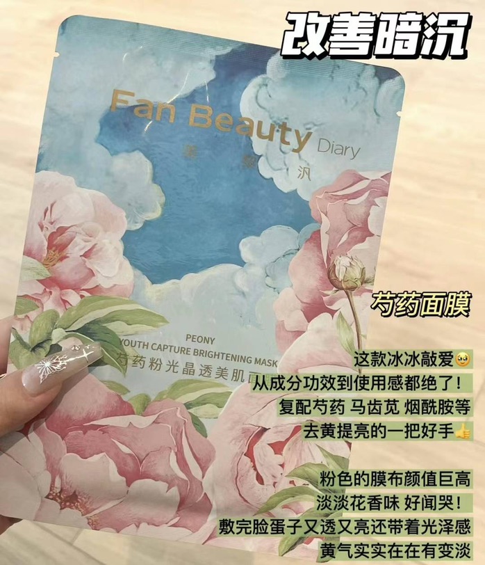 范冰冰面膜