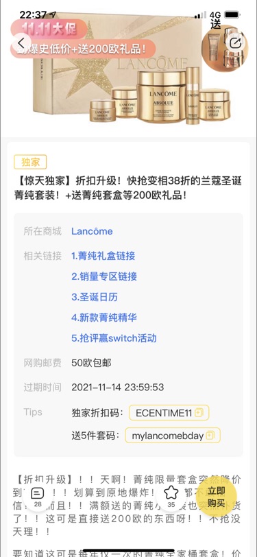 双十一Lancôme 晒单第二单
