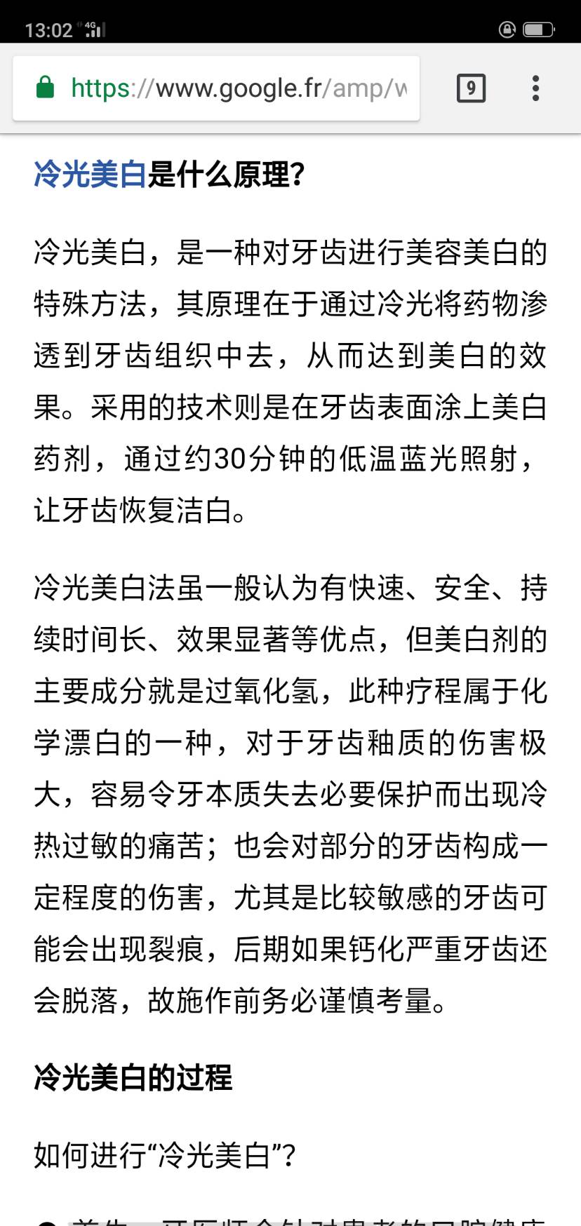 分享一下牙齿美白的经历～
