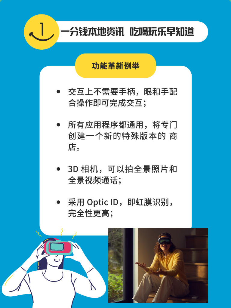 苹果新推出 Vision Pro 啦！