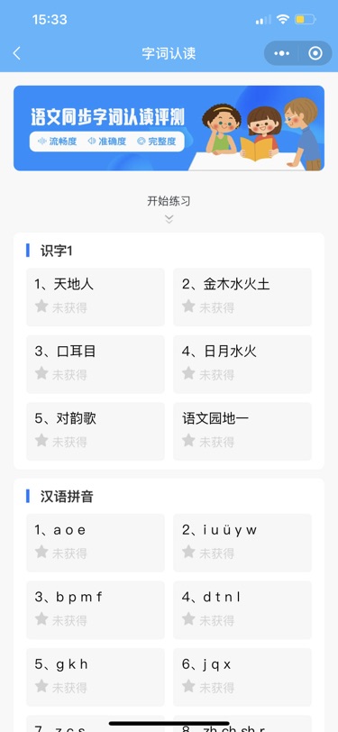 发现了一个小程序，语文英语数学同步课本，一到六年级