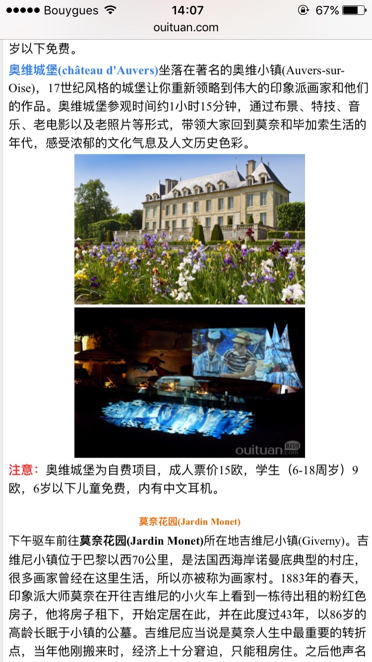 转让两张5月5号周六去莫奈花园的车票