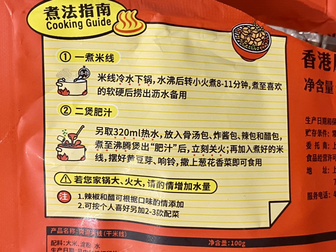 满小饱速食米粉分享第三弹
