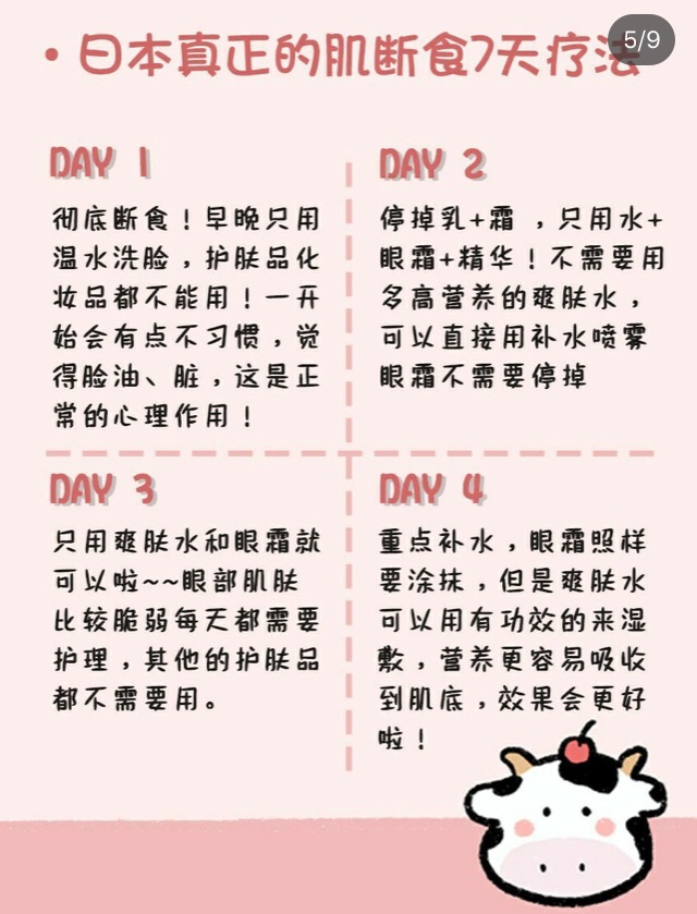 肌断食，让皮肤更好的吸收